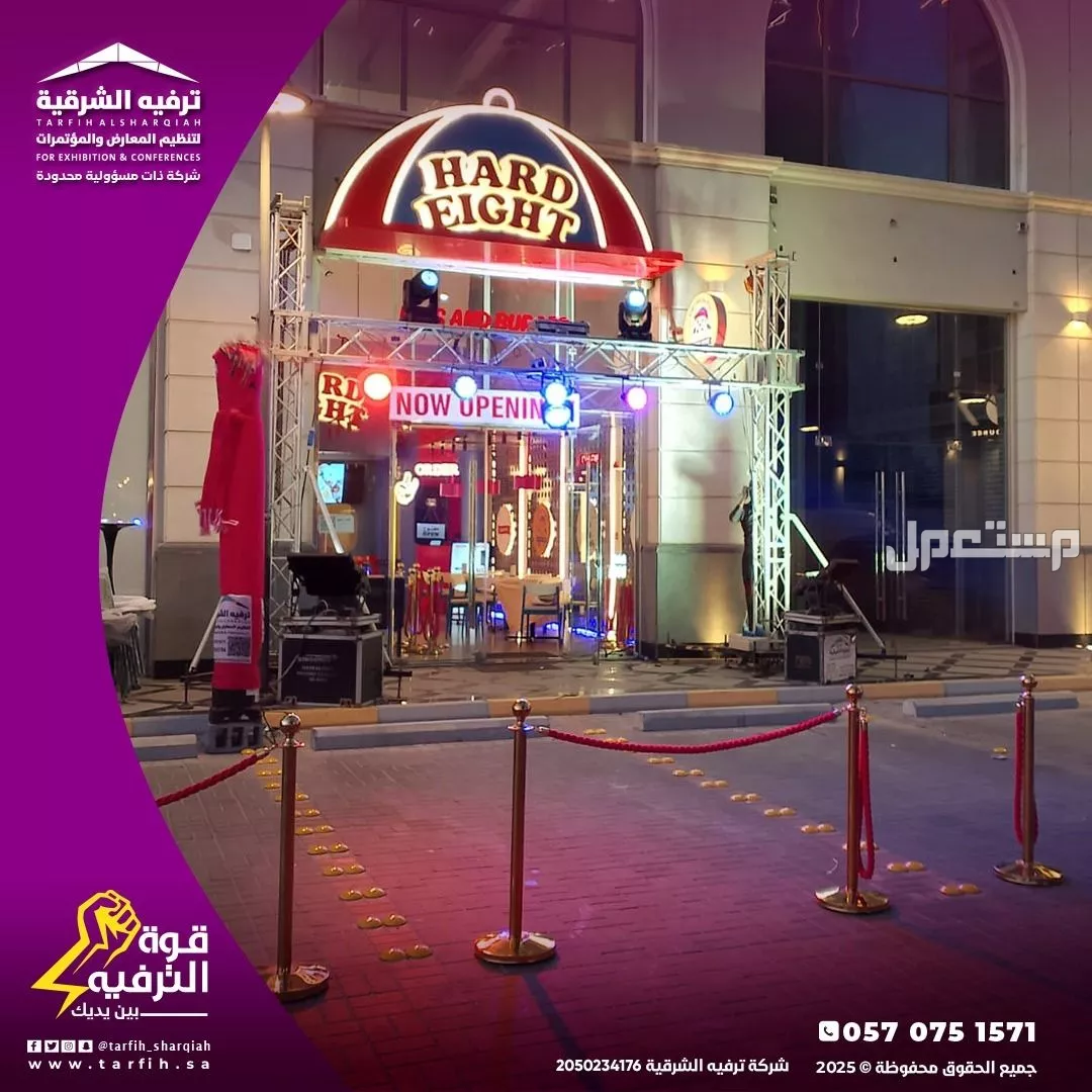 افتتاح محلات بأفضل الاسعار والجودة فس المنطقة الشرقية