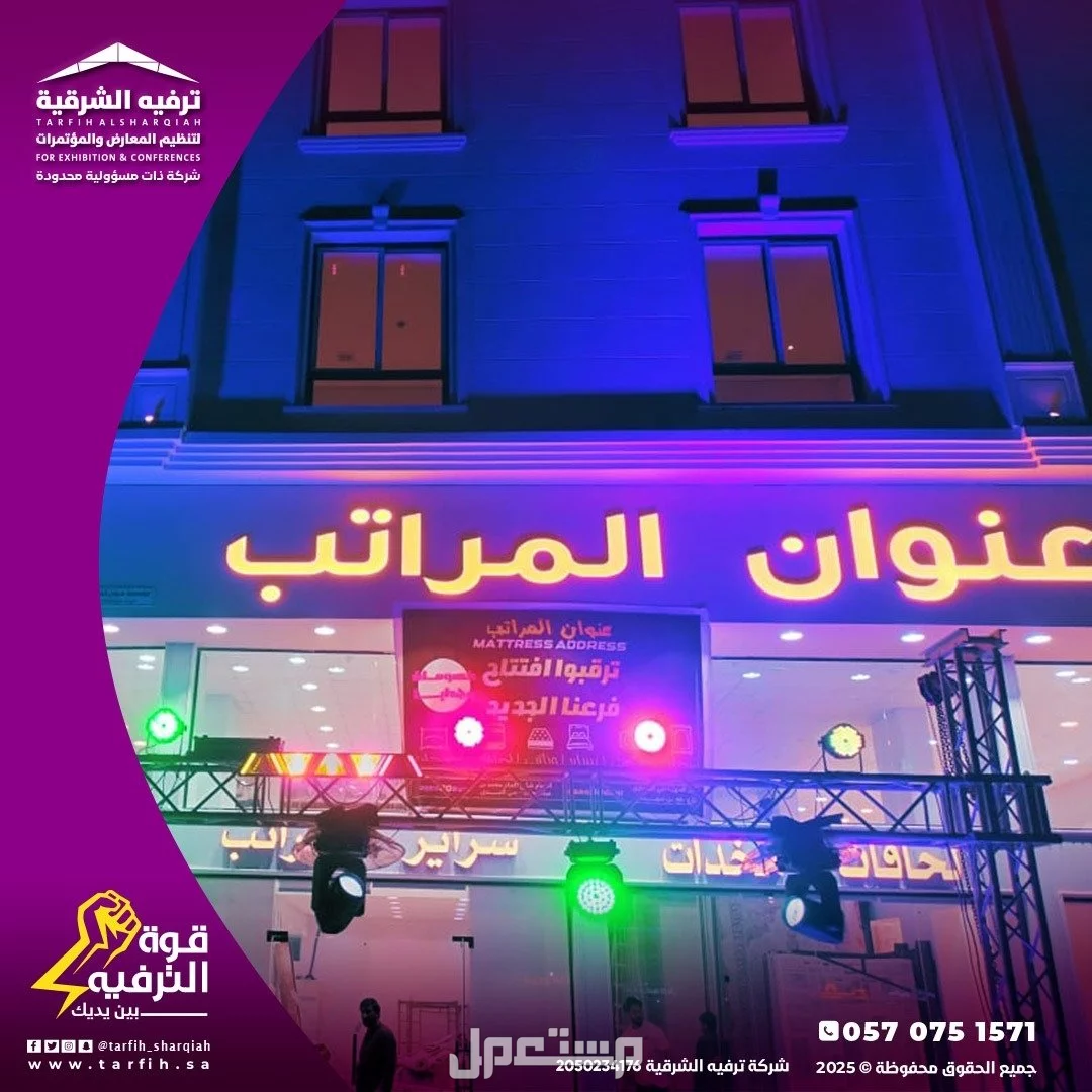 افتتاح محلات بأفضل الاسعار والجودة فس المنطقة الشرقية