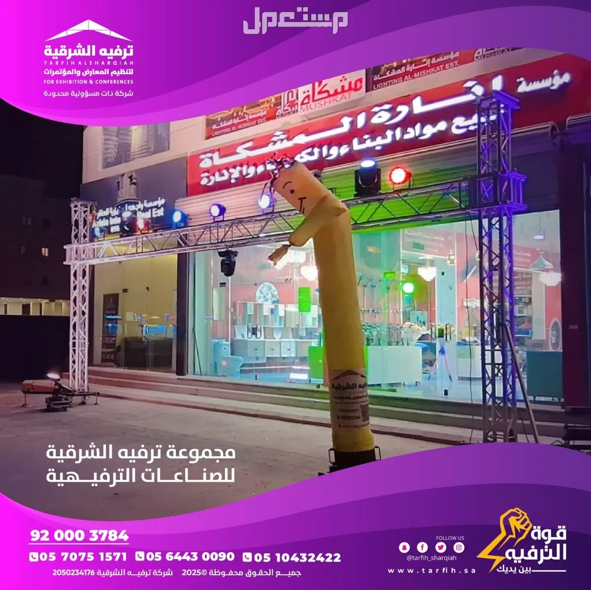 افتتاح محلات بأفضل الاسعار والجودة فس المنطقة الشرقية