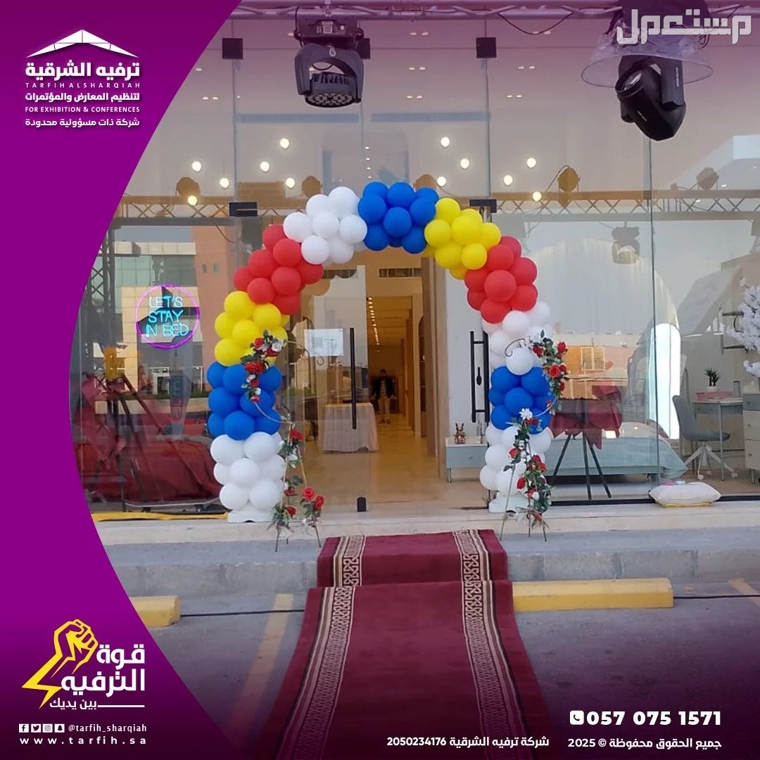 افتتاح محلات بأفضل الاسعار والجودة فس المنطقة الشرقية