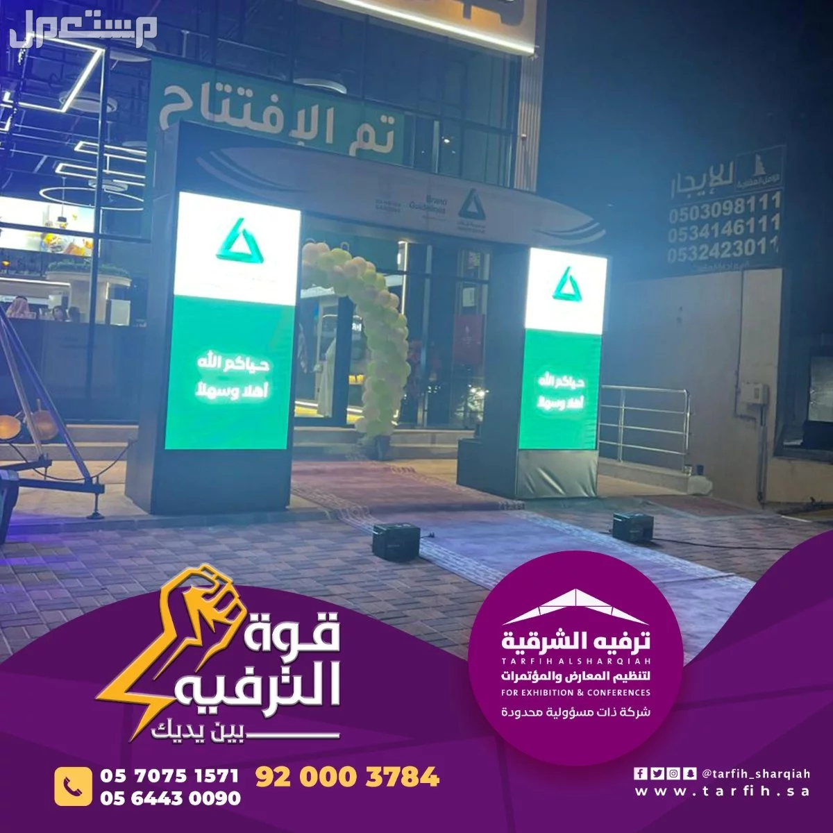 افتتاح محلات بأفضل الاسعار والجودة فس المنطقة الشرقية