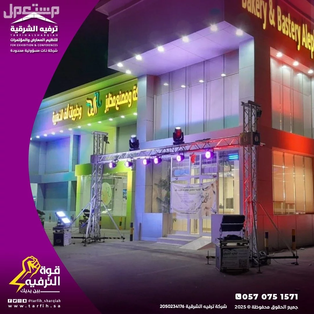 افتتاح محلات بأفضل الاسعار والجودة فس المنطقة الشرقية