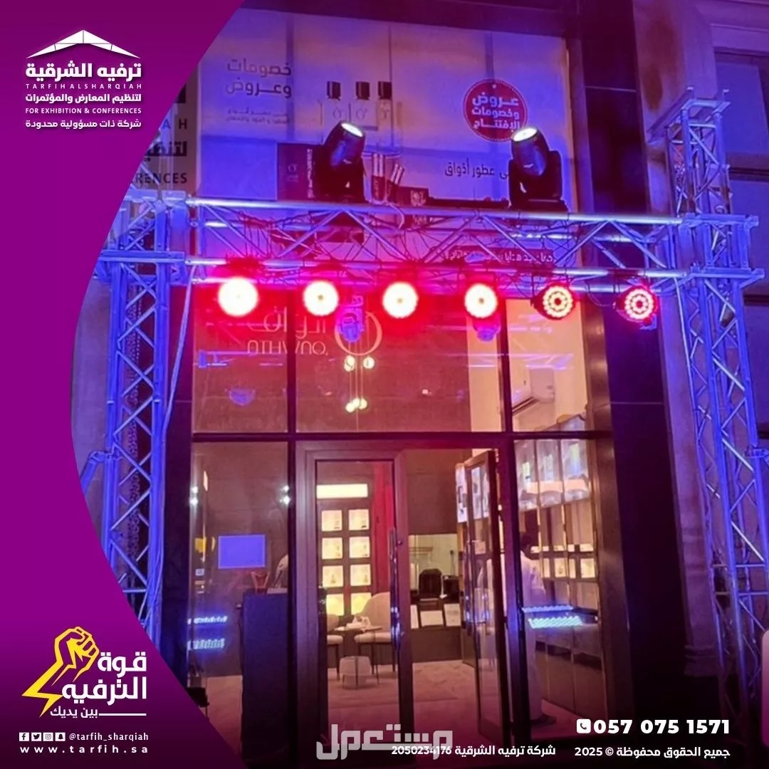 افتتاح محلات بأفضل الاسعار والجودة فس المنطقة الشرقية
