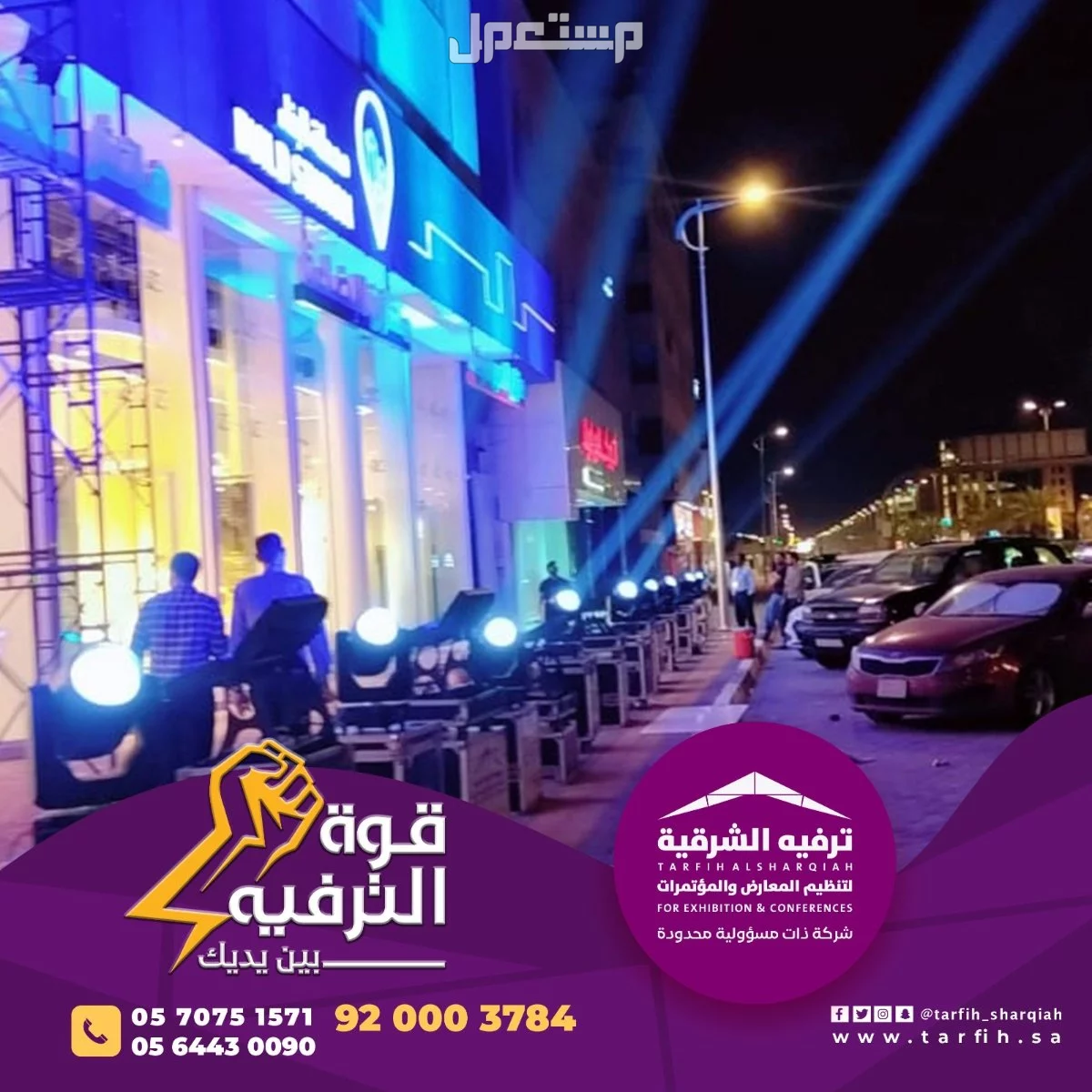 افتتاح محلات بأفضل الاسعار والجودة فس المنطقة الشرقية