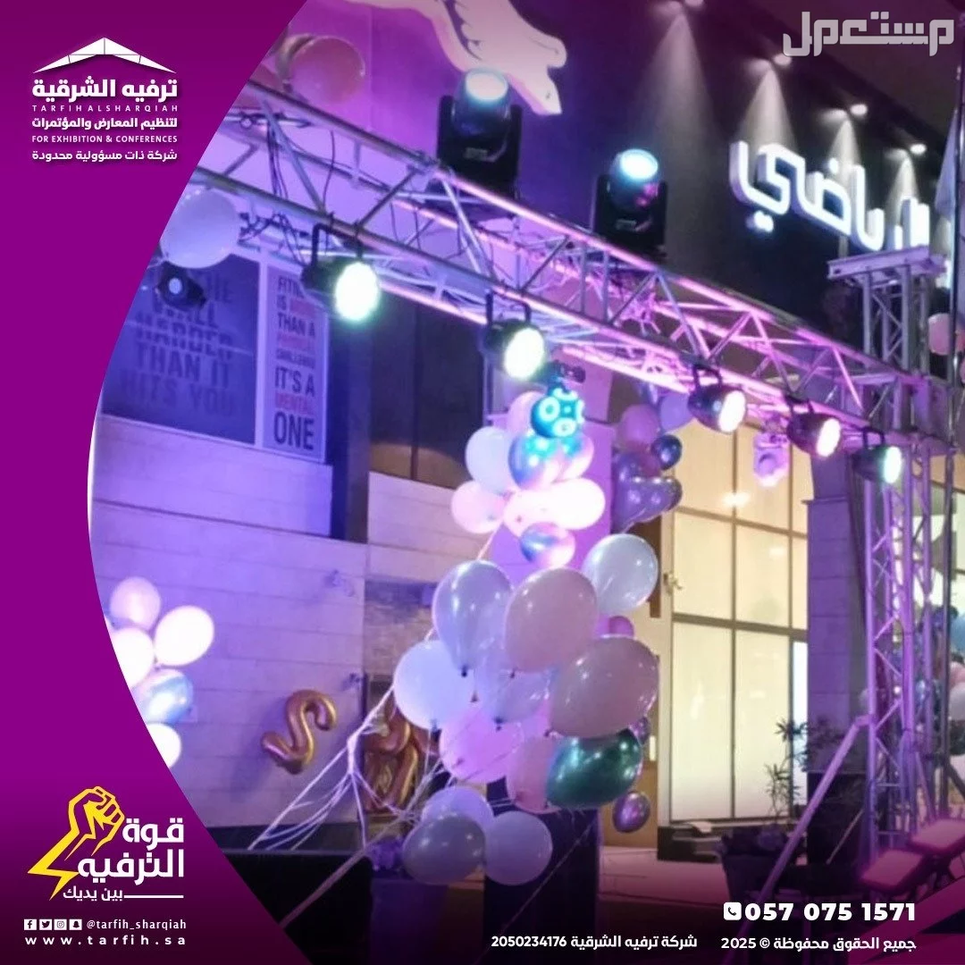 افتتاح محلات بأفضل الاسعار والجودة فس المنطقة الشرقية