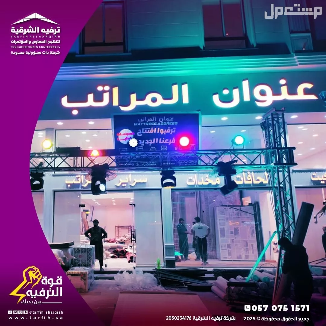 افتتاح محلات بأفضل الاسعار والجودة فس المنطقة الشرقية