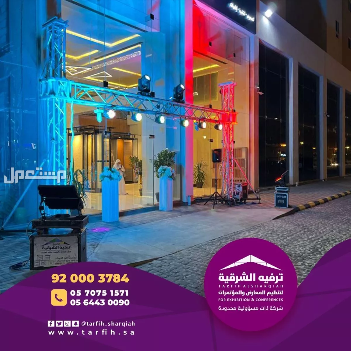 افتتاح محلات بأفضل الاسعار والجودة فس المنطقة الشرقية