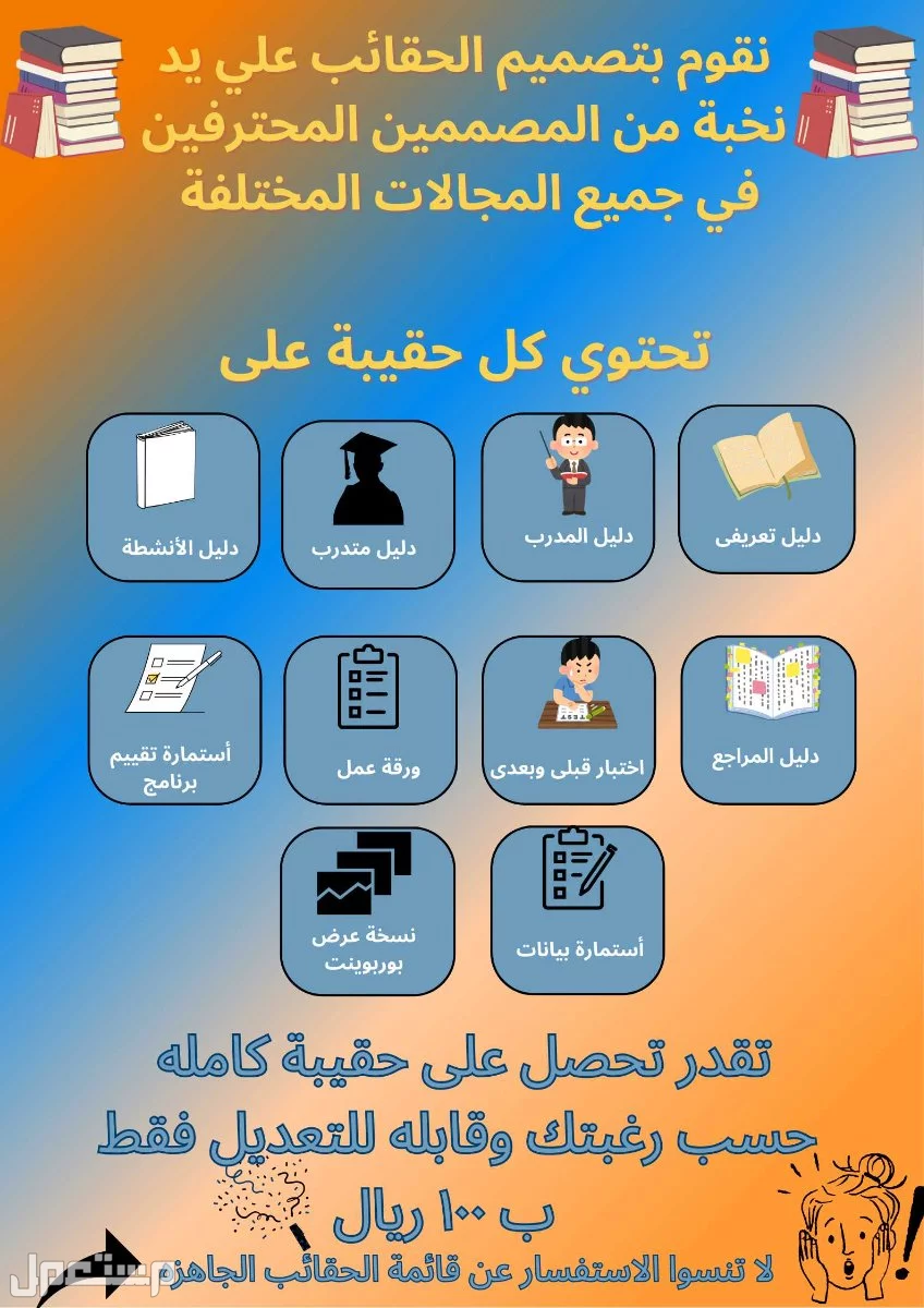 حقائب تدريبية  في جدة بسعر 100 ريال سعودي