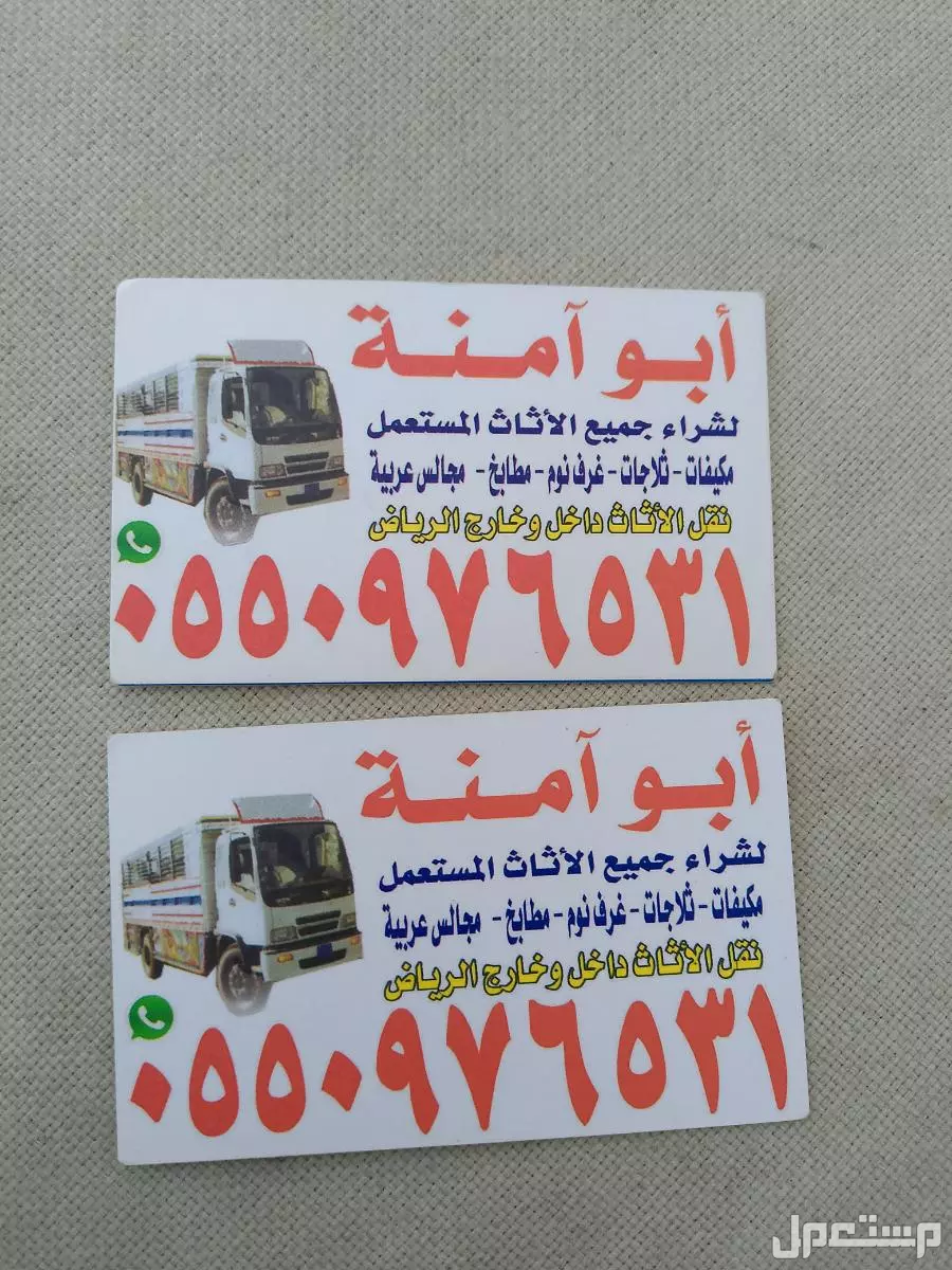 شراء الاثاث المستعمل حي اليرموك  في الرياض بسعر 300 ريال سعودي