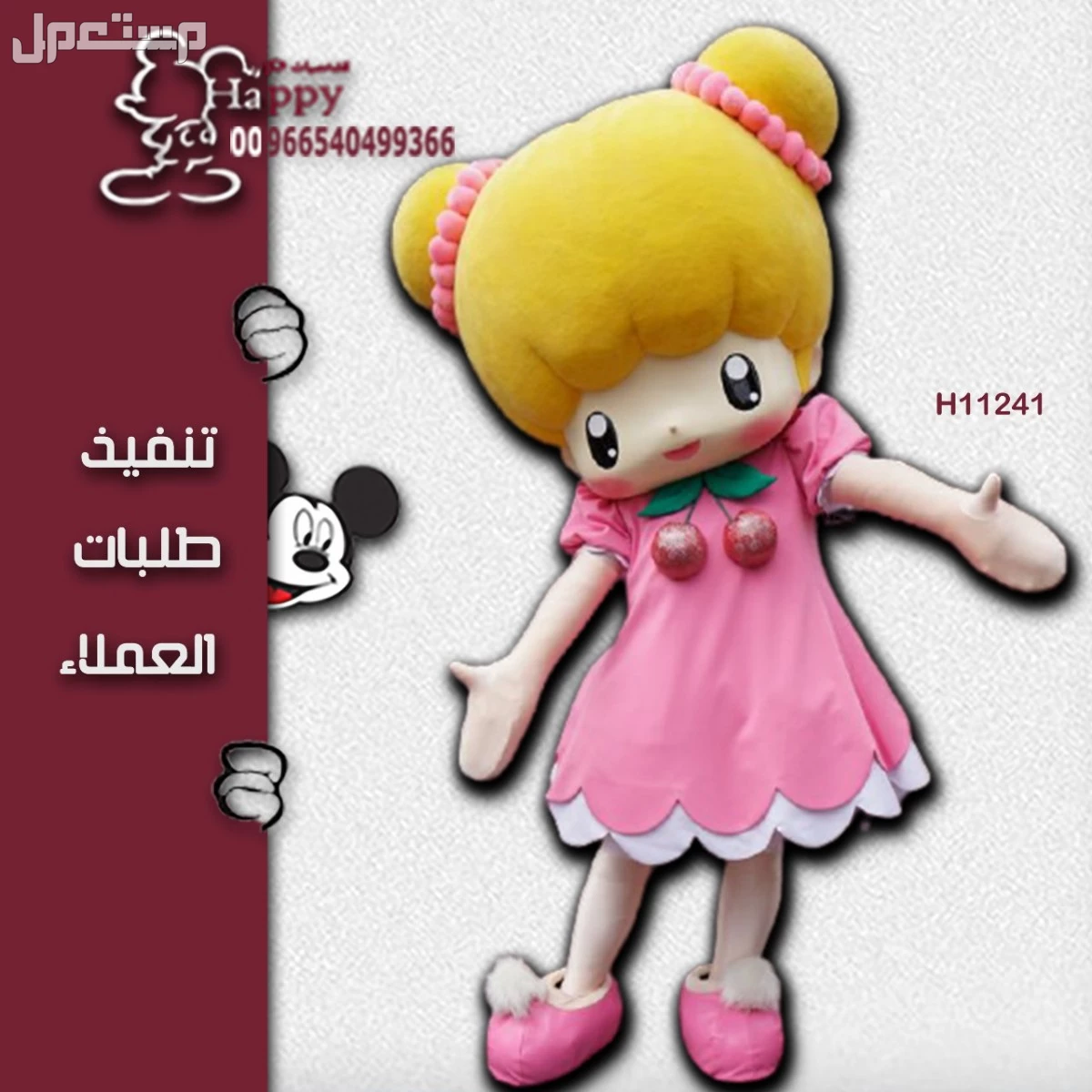متجر هابي بتفصيل شخصيات  الكرتونيه حسب الطلب