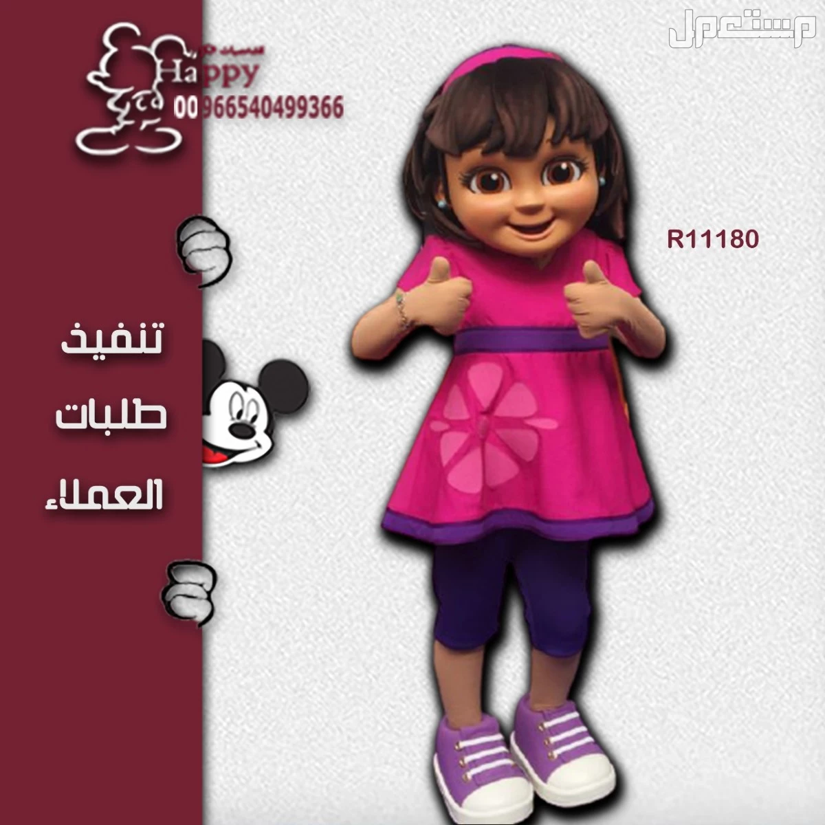 متجر هابي بتفصيل شخصيات  الكرتونيه حسب الطلب