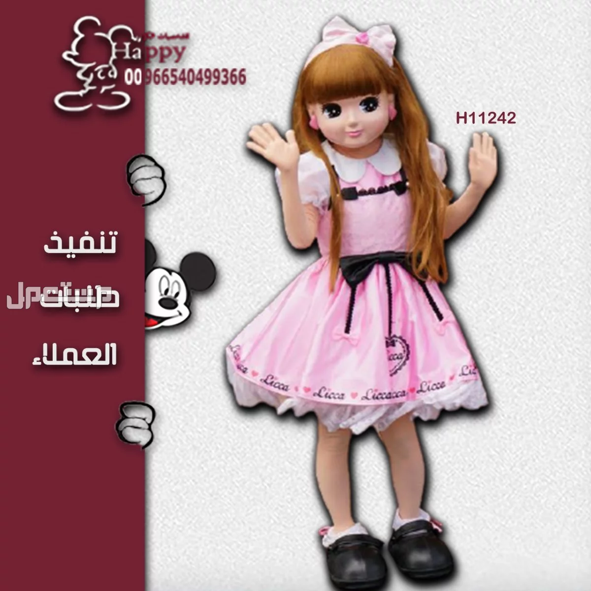 متجر هابي بتفصيل شخصيات  الكرتونيه حسب الطلب