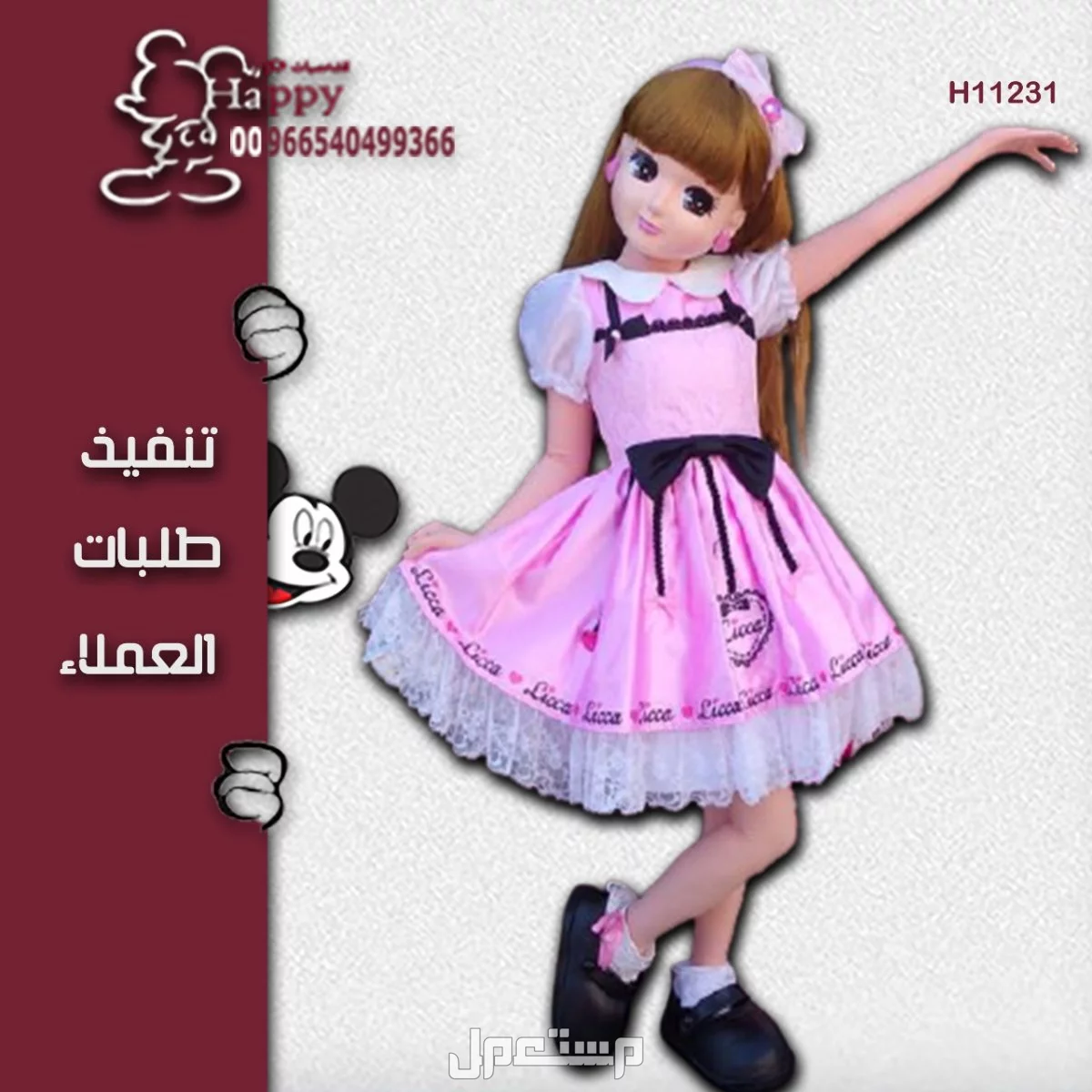 متجر هابي بتفصيل شخصيات  الكرتونيه حسب الطلب