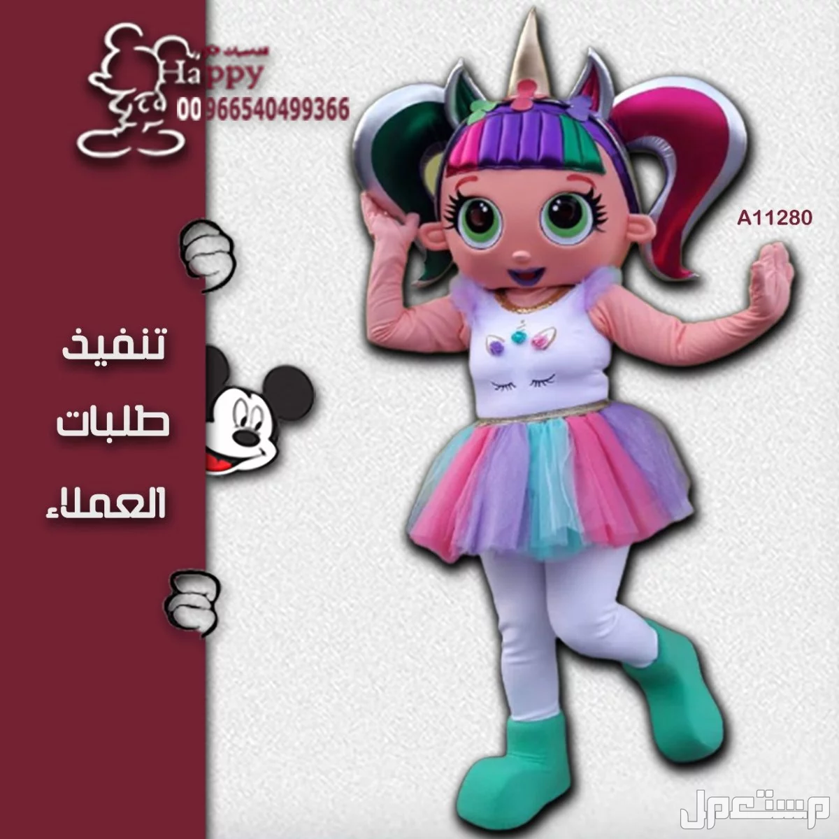 متجر هابي بتفصيل شخصيات  الكرتونيه حسب الطلب