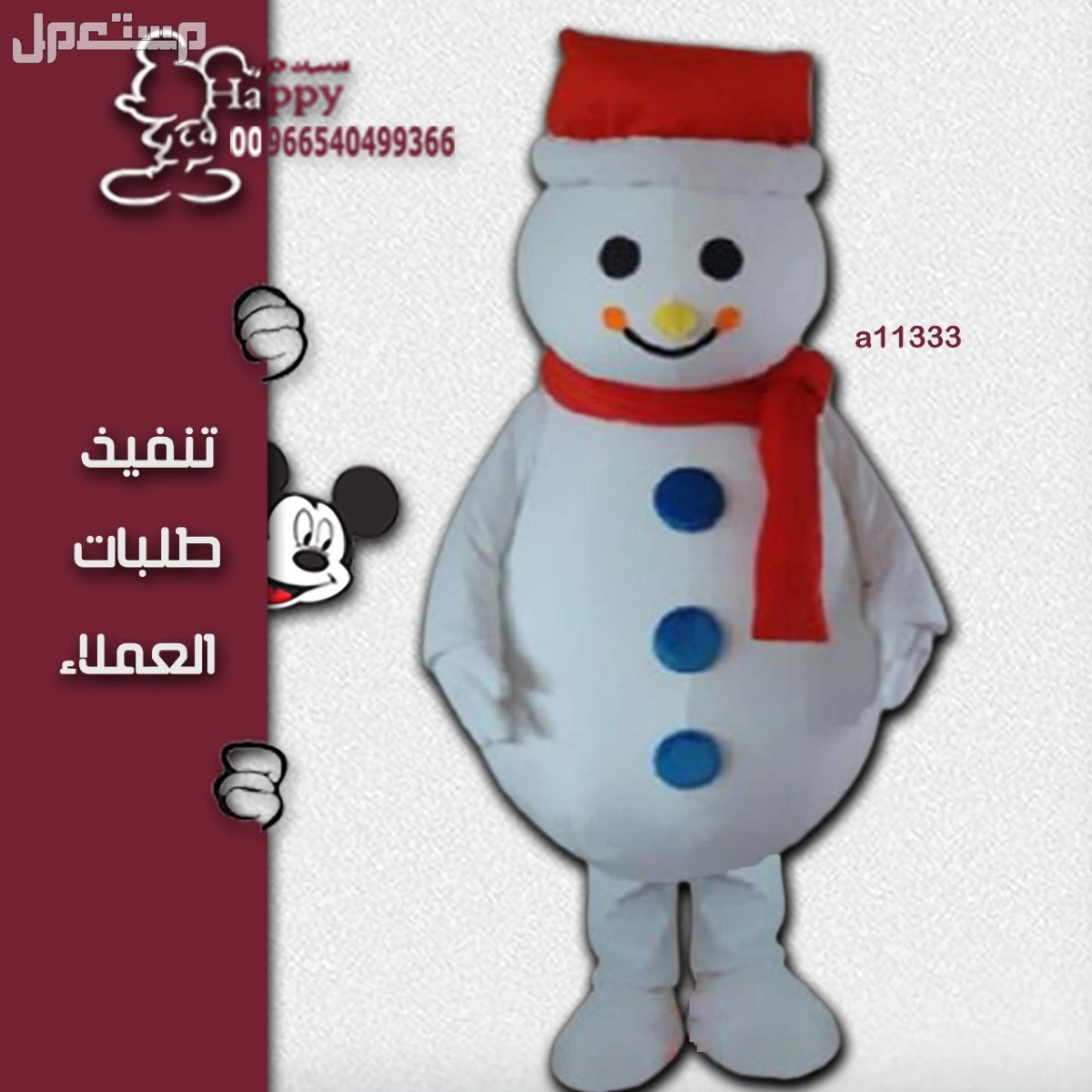 متجر هابي بتفصيل شخصيات  الكرتونيه حسب الطلب