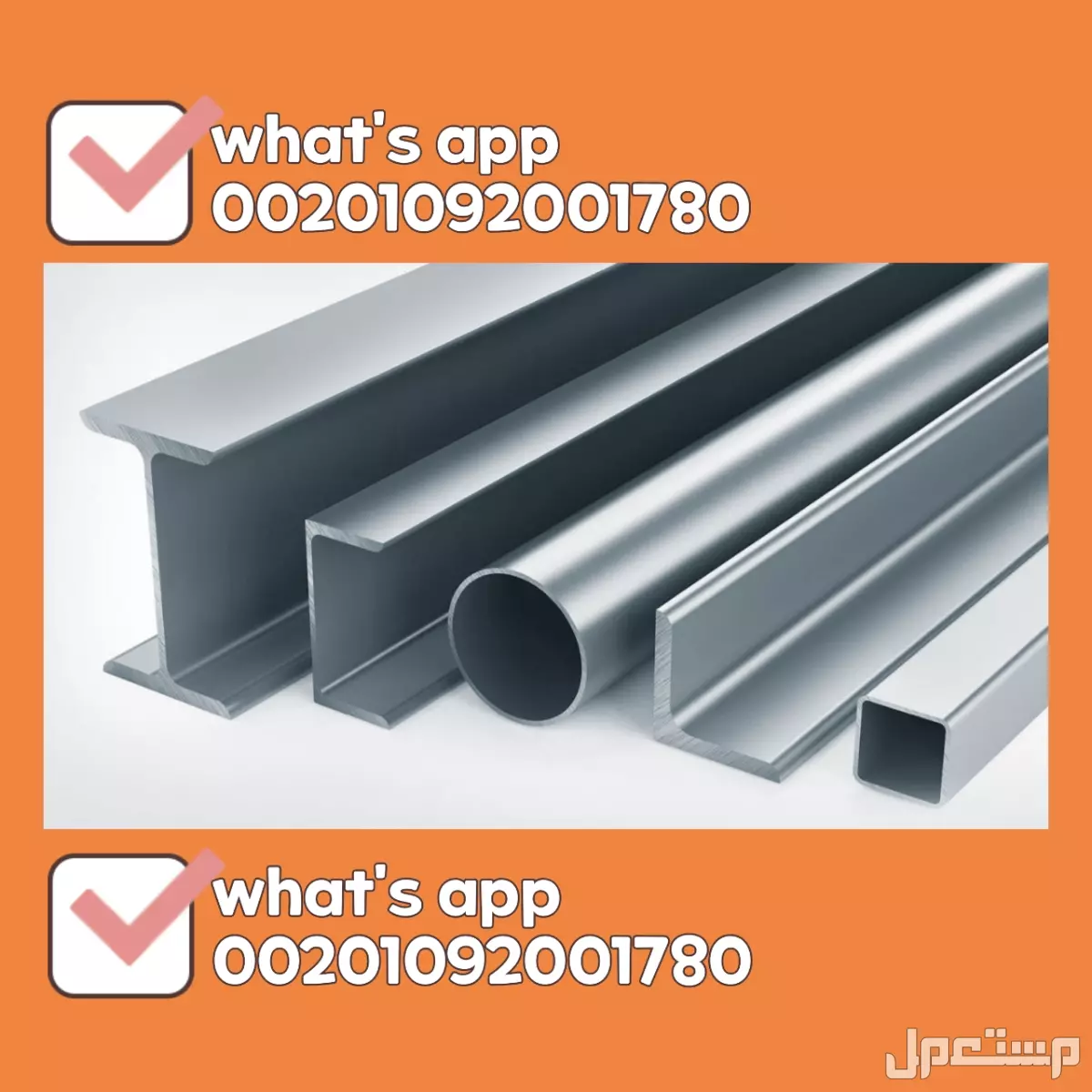 مواسير حديد قليوب - علب حديد قليوب - زوايا حديد قليوب: 01101241000
