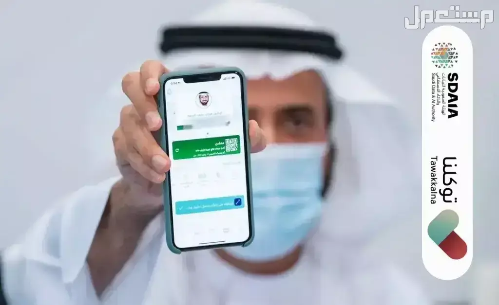 كيفية استخراج تصاريح الحج 1446 عبر تطبيق توكلنا استعلام عن تصريح الحج