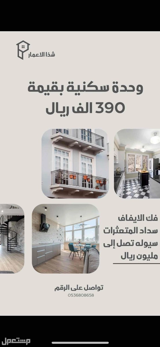 البناء الذاتي بسعر 390 الف في ساجر عفيف الدوادمي الرياض الخبراء البدايع