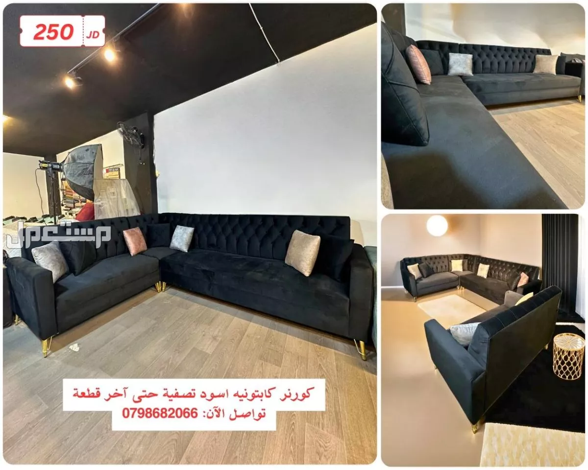 للبيع كنب جديد بـ 250 دينار في عمان الاردن طقم كنب جديد للبيع في عمان ب250 دينار بس