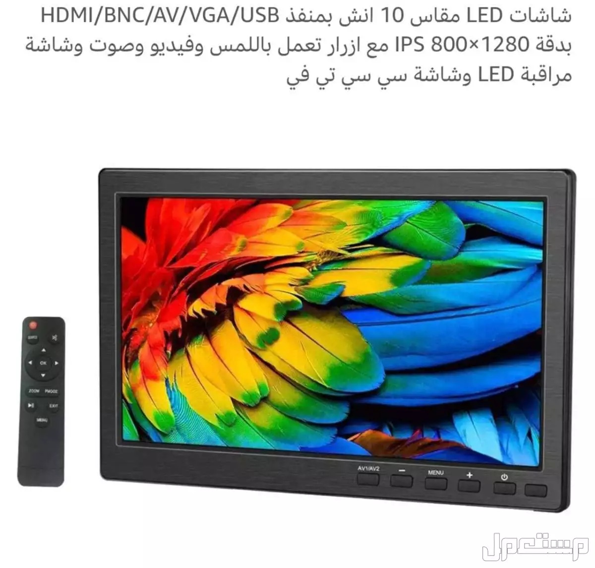 شاشات LED مقاس 10 انش بمنفذ HDMI/BNC/AV/VGA/USB بدقة 1280×800 IPS مع ازرار تعمل باللمس وفيديو وصوت وشاشة مراقبة LED وشاشة سي سي تي في في الرياض بسعر 350 ريال سعودي