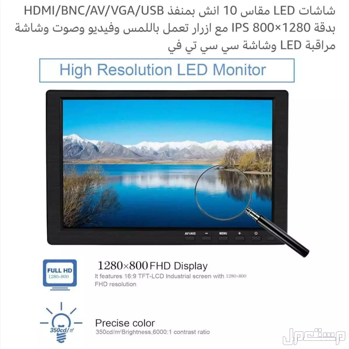 شاشات LED مقاس 10 انش بمنفذ HDMI/BNC/AV/VGA/USB بدقة 1280×800 IPS مع ازرار تعمل باللمس وفيديو وصوت وشاشة مراقبة LED وشاشة سي سي تي في في الرياض بسعر 350 ريال سعودي