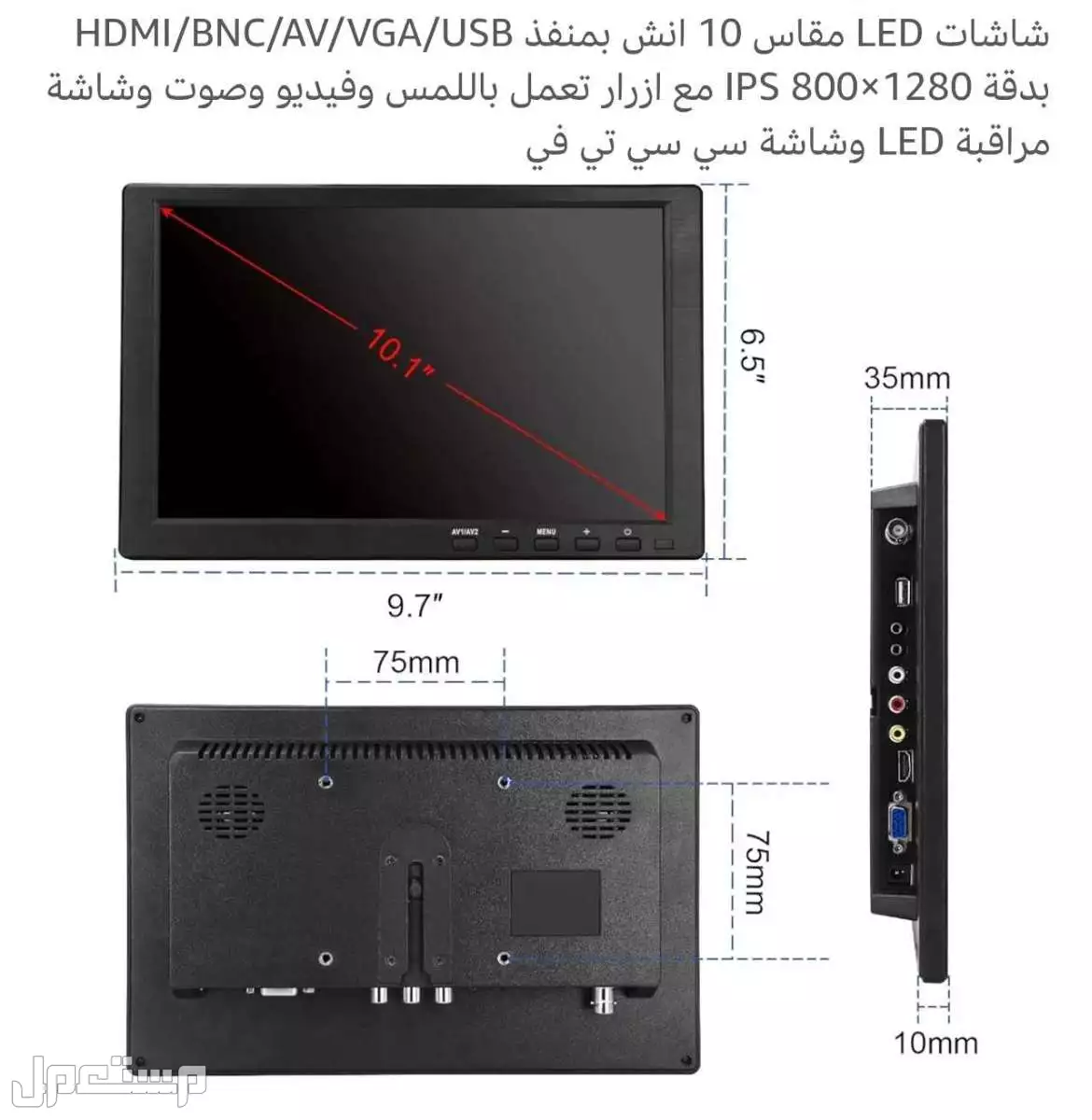 شاشات LED مقاس 10 انش بمنفذ HDMI/BNC/AV/VGA/USB بدقة 1280×800 IPS مع ازرار تعمل باللمس وفيديو وصوت وشاشة مراقبة LED وشاشة سي سي تي في في الرياض بسعر 350 ريال سعودي