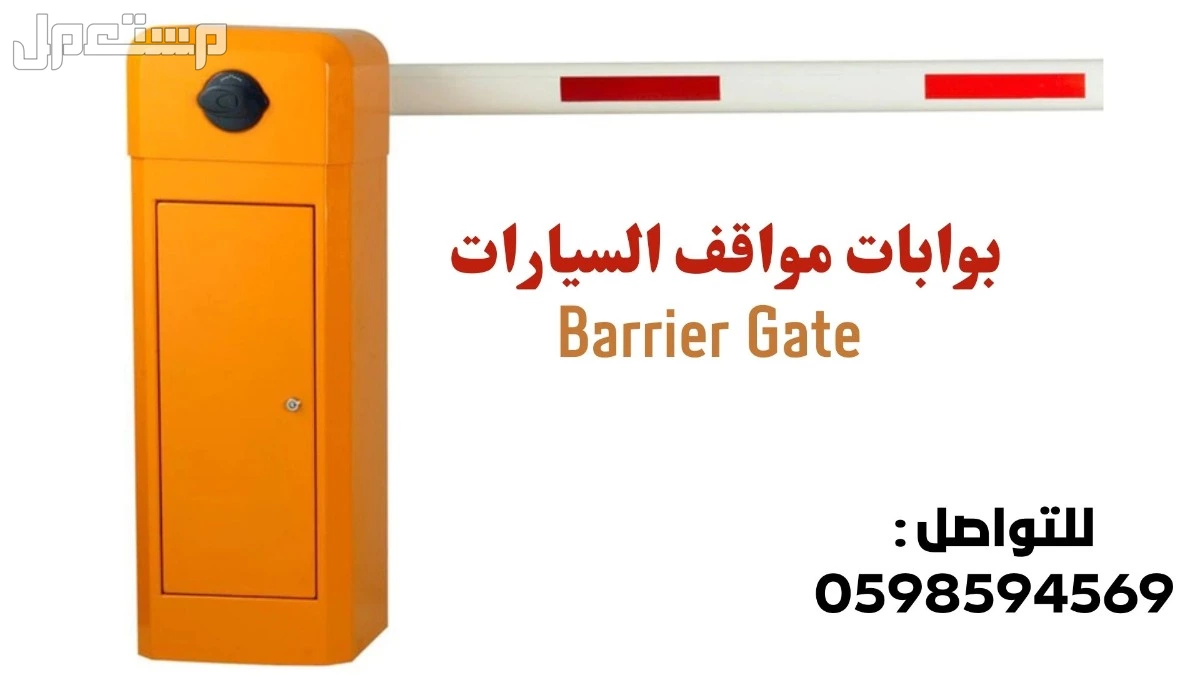 بوابات مواقف السيارات فى الرياض