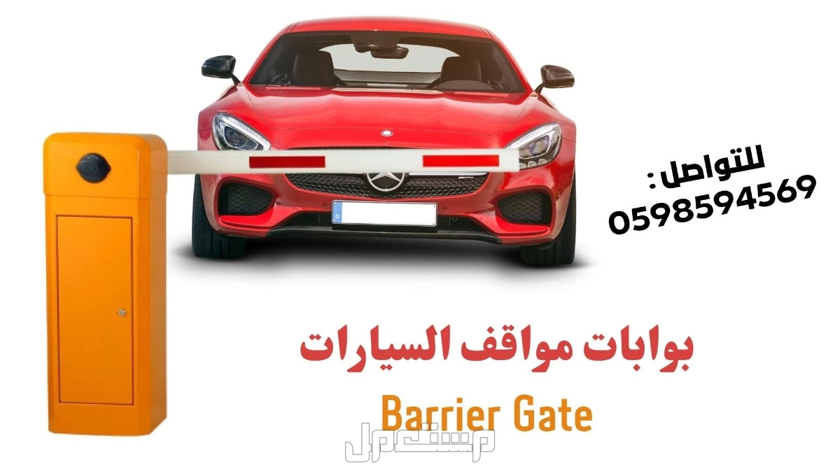 بوابات مواقف السيارات فى الرياض