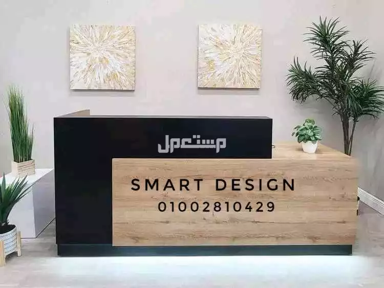 كاونتر استقبال خشب mdfاسباني متاح تنفيذ جميع الالوان والمقاسات والأشكال