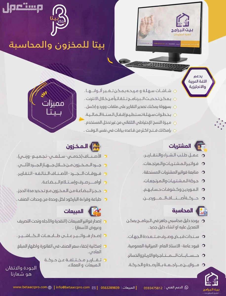 عروض خاصة على برامج بيتا المحاسبية بخصومات تصل إلى 30%