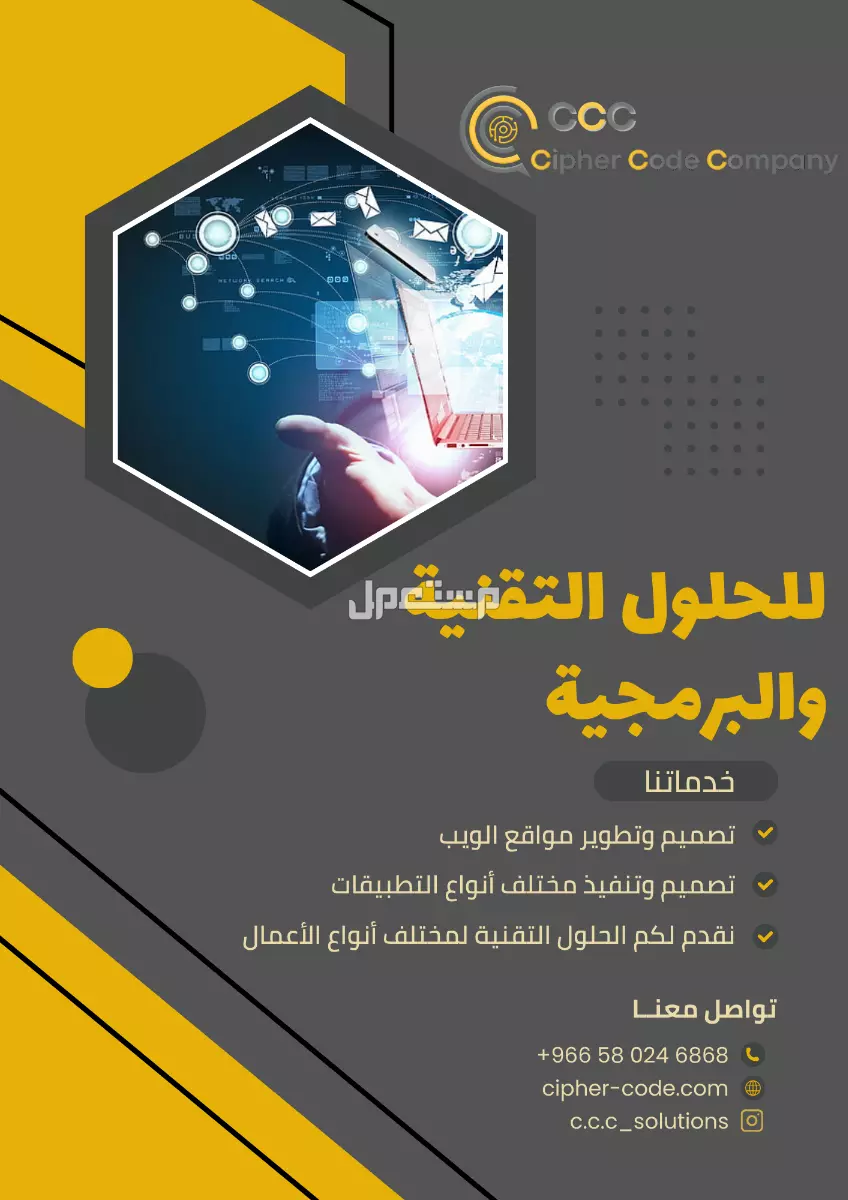 تصميم وتنفيذ مختلف الأعمال البرمجية