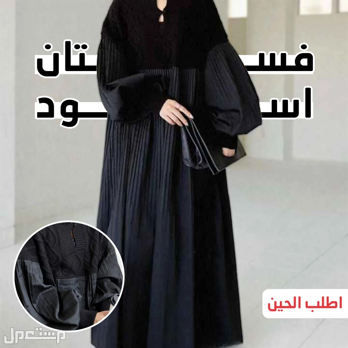 فستان أسود أنيق  في السعودية بسعر 187 ريال سعودي