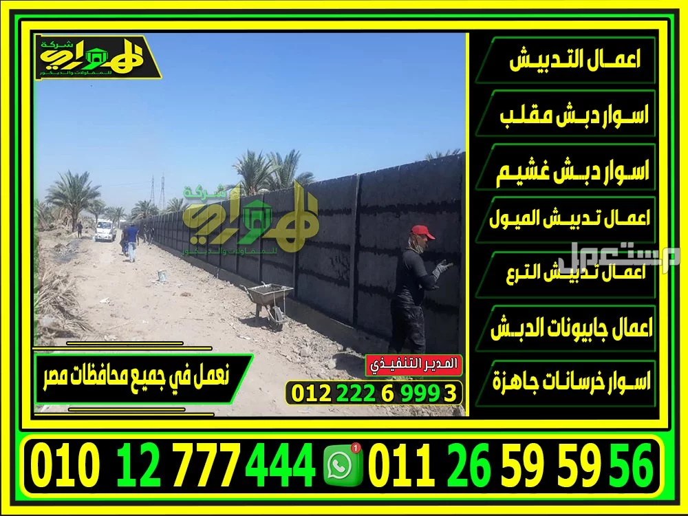 اسوار خرسانية بريكاست جاهزة, اسوار بريكاست للبيع اسوار خرسانية بريكاست جاهزة, اسوار بريكاست للبيع