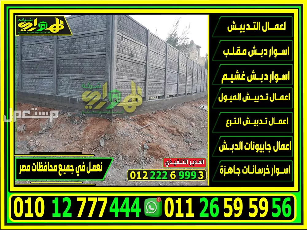 اسوار خرسانية بريكاست جاهزة, اسوار بريكاست للبيع اسوار خرسانية بريكاست جاهزة, اسوار بريكاست للبيع