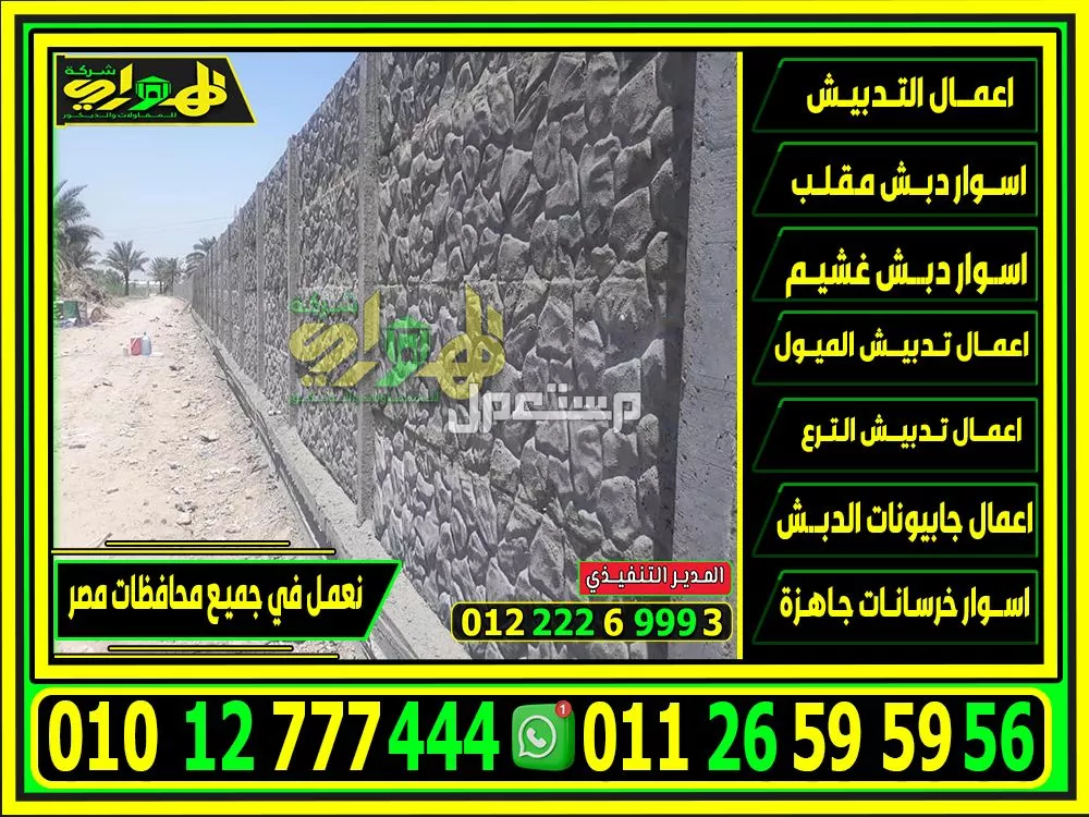 اسوار خرسانية بريكاست جاهزة, اسوار بريكاست للبيع اسوار خرسانية بريكاست جاهزة, اسوار بريكاست للبيع