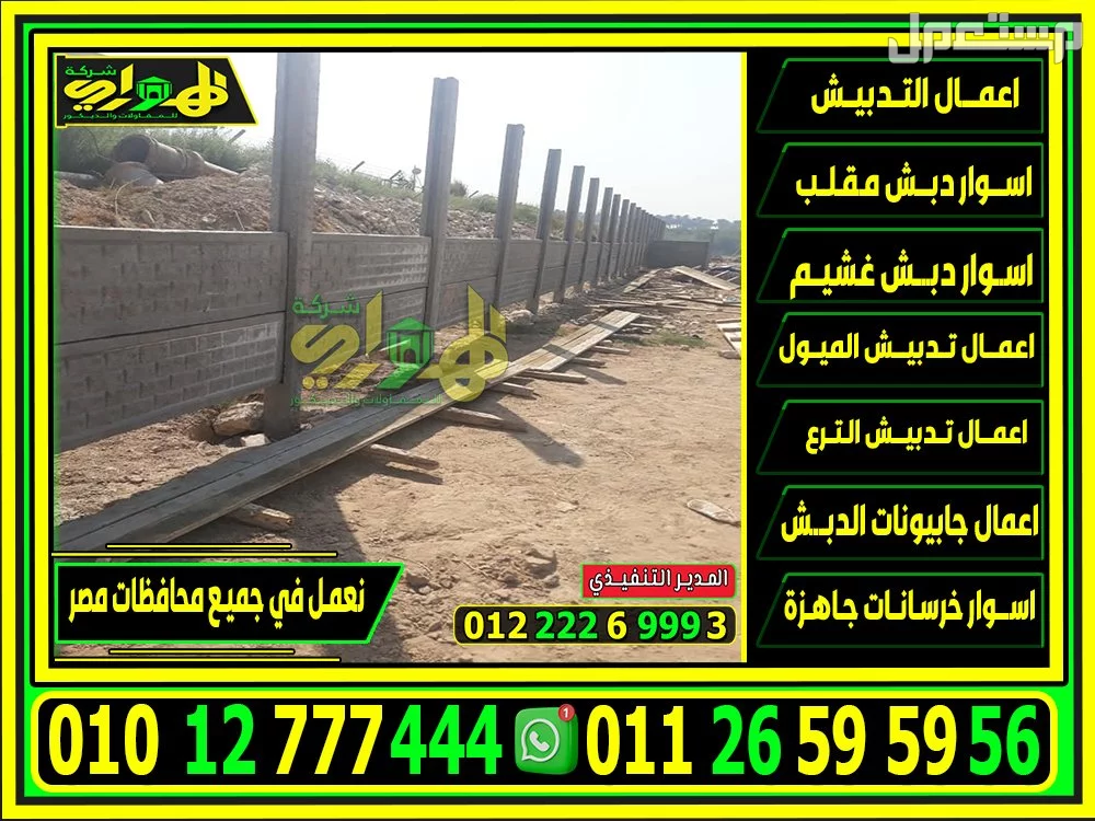 اسوار بريكاست الجاهزة في مصر, اسوار اسمنتية بريكاست للبيع اسوار بريكاست الجاهزة في مصر, اسوار اسمنتية بريكاست للبيع