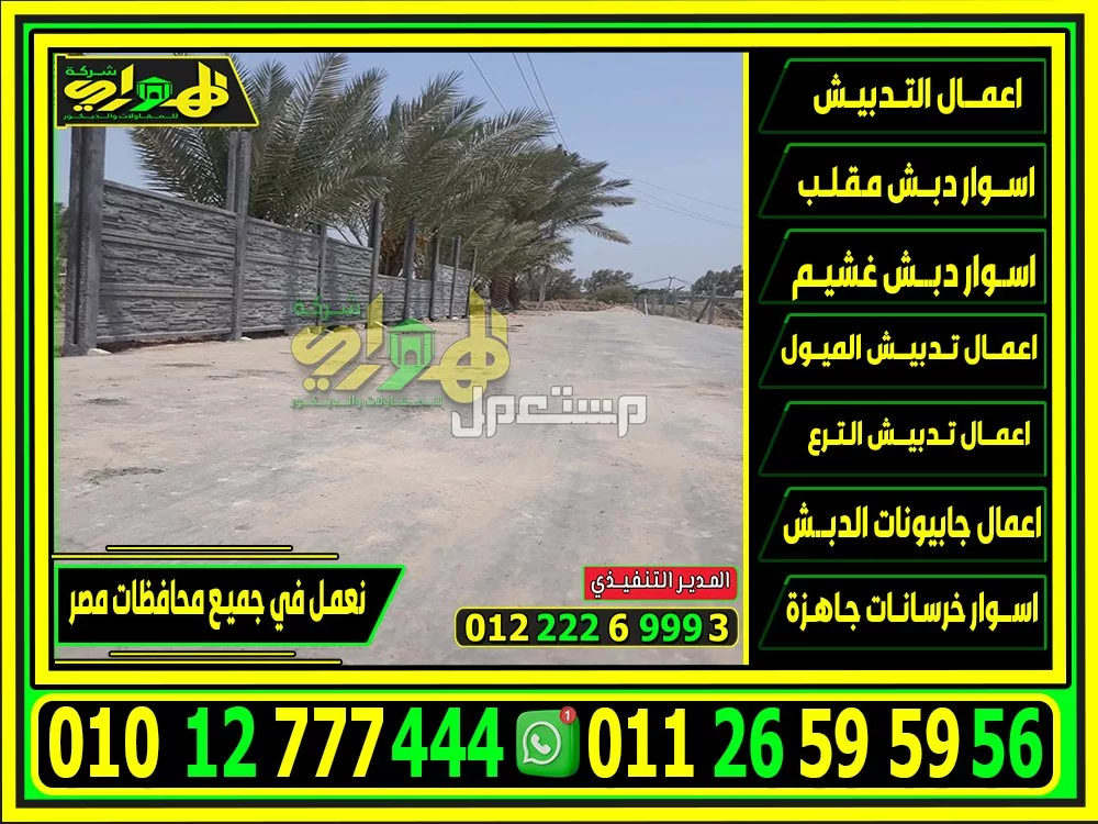 اسوار بريكاست الجاهزة في مصر, اسوار اسمنتية بريكاست للبيع اسوار بريكاست الجاهزة في مصر, اسوار اسمنتية بريكاست للبيع