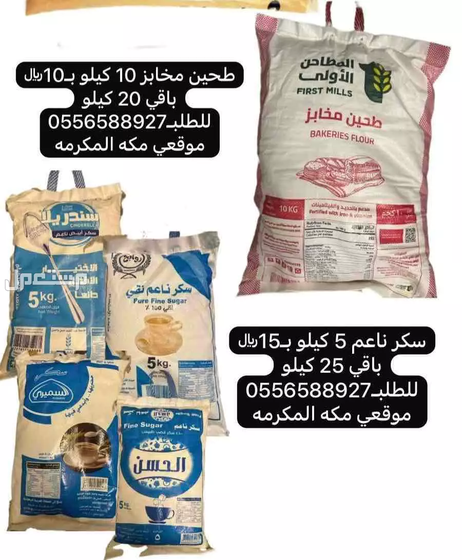 اغراض في مكه المكرمه ع السوم تجي تستلم