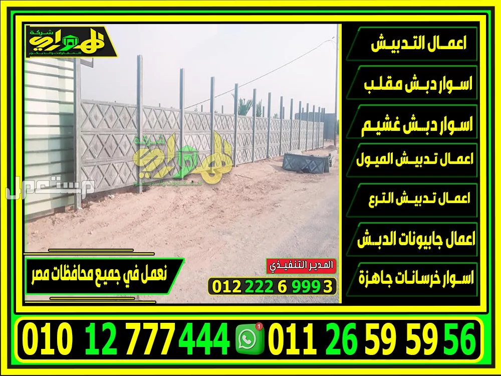 اسوار خرسانية بريكاست جاهزة مودرن, اسوار بريكاست للبيع 2025 اسوار خرسانية بريكاست جاهزة مودرن, اسوار بريكاست للبيع 2025