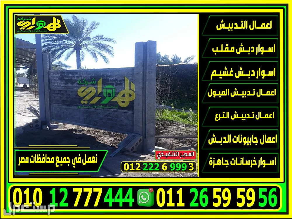 اسوار خرسانية بريكاست جاهزة مودرن, اسوار بريكاست للبيع 2025 اسوار خرسانية بريكاست جاهزة مودرن, اسوار بريكاست للبيع 2025