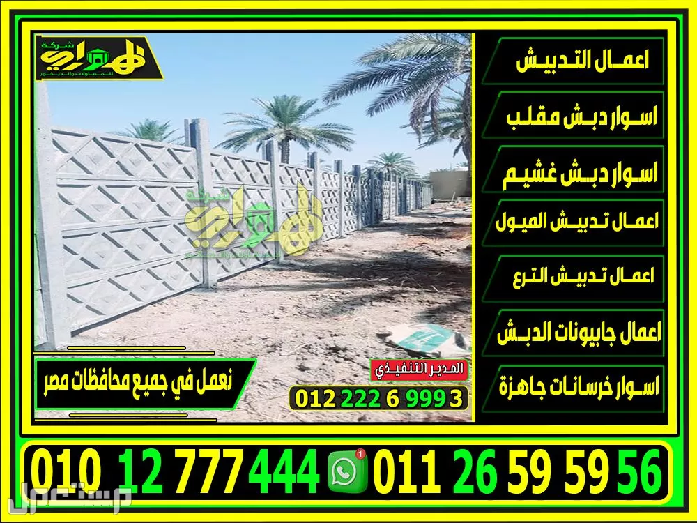 اسوار خرسانية بريكاست جاهزة مودرن, اسوار بريكاست للبيع 2025 اسوار خرسانية بريكاست جاهزة مودرن, اسوار بريكاست للبيع 2025