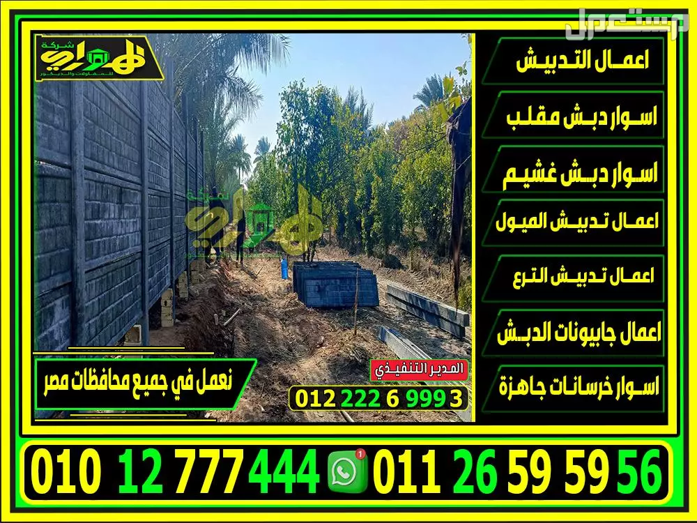 اسوار خرسانية بريكاست جاهزة مودرن, اسوار بريكاست للبيع 2025 اسوار خرسانية بريكاست جاهزة مودرن, اسوار بريكاست للبيع 2025