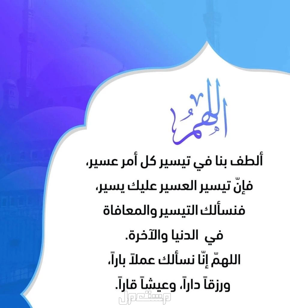 أفضل دعاء عند الدخول إلى لجنة الاختبار مكتوب كامل 2025 (صور) دعاء تيسير الإجابة في الامتحان