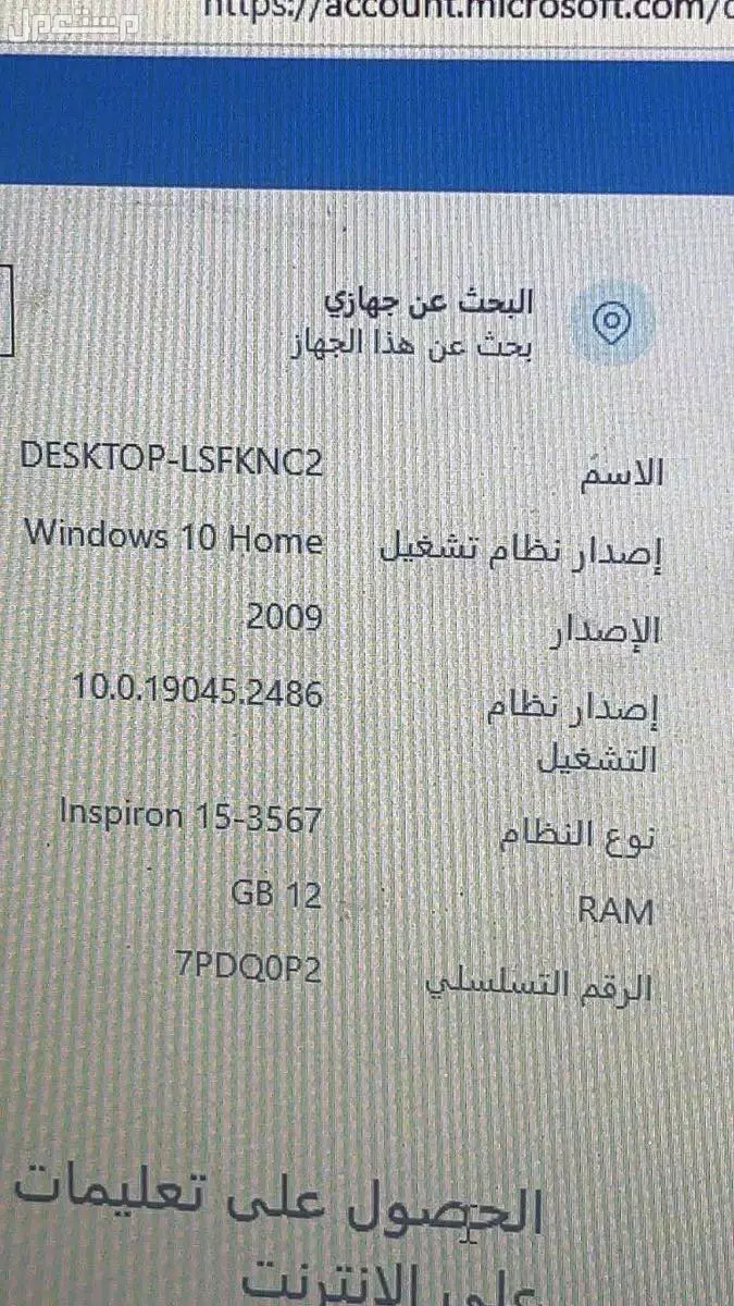 لابتوب نظيف استعمال خفيف ماركة ديل في مكة المكرمة بسعر 1 ريال سعودي