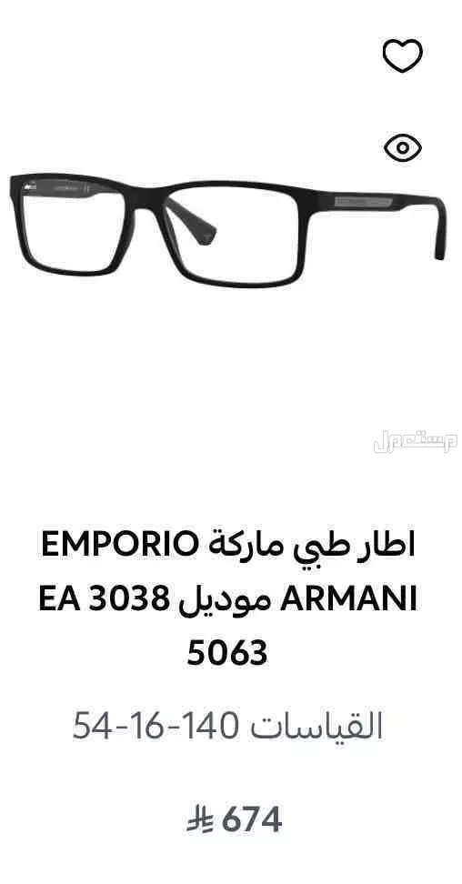 نظارات طبية للبيع في الطائف بسعر 330 للوحده