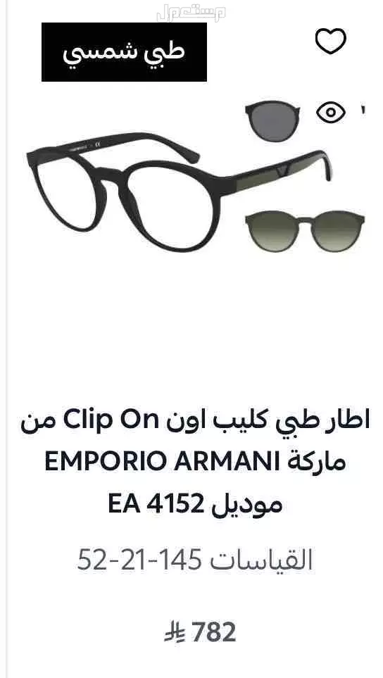 نظارات طبية للبيع في الطائف بسعر 330 للوحده