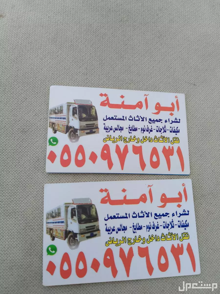 شراء الاثاث المستعمل شمال الرياض  في الرياض بسعر 400 ريال سعودي