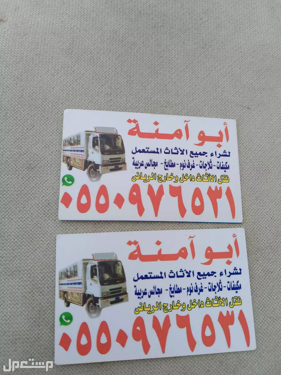 شراء الاثاث المستعمل جنوب الرياض  في الرياض بسعر 400 ريال سعودي