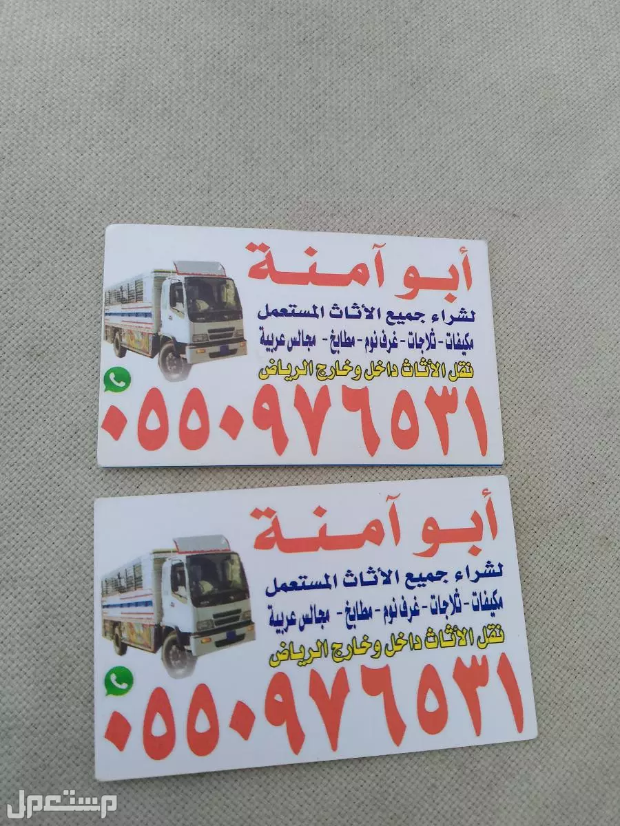 شراء الاثاث المستعمل حي النسيم  في الرياض بسعر 400 ريال سعودي