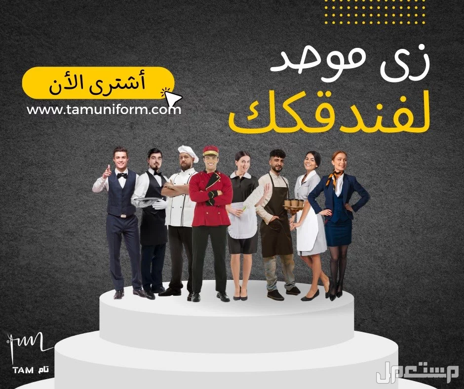 اكتشف عالم الأناقة مع بولو شيرت تام